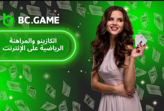 استكشاف عالم Bc.Game دليل شامل للعبة المثيرة