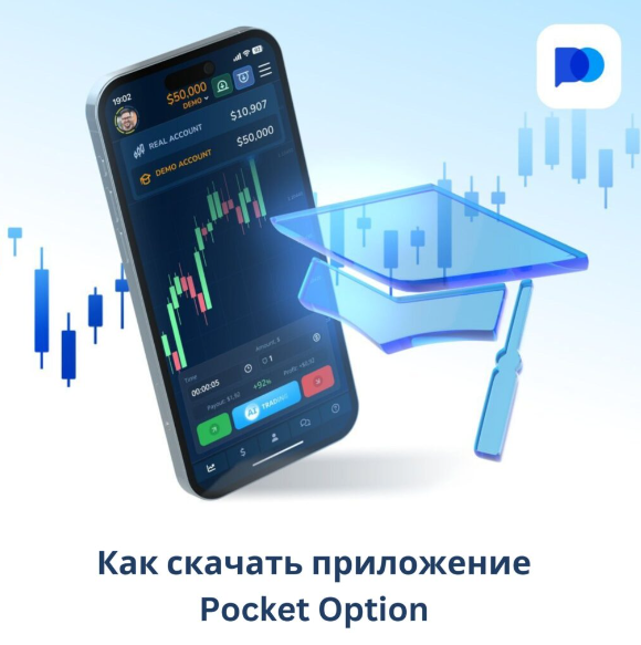 Exploring the Advantages of Pocket Option Broker for Traders