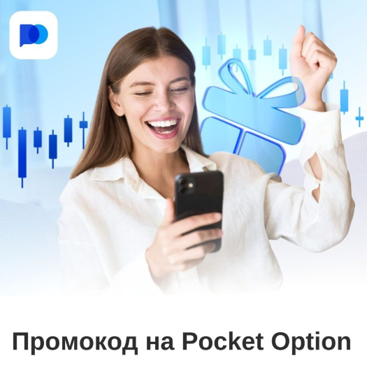 Понимание процесса Pocket Option KYC