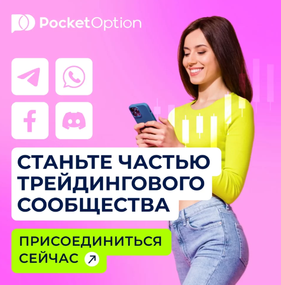 Пошаговое руководство по Login Pocket Option преимущества и особенности